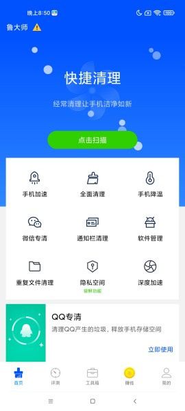 鲁大师手机版老版本