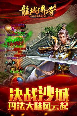 龙城传奇（BT免充送顶赞）