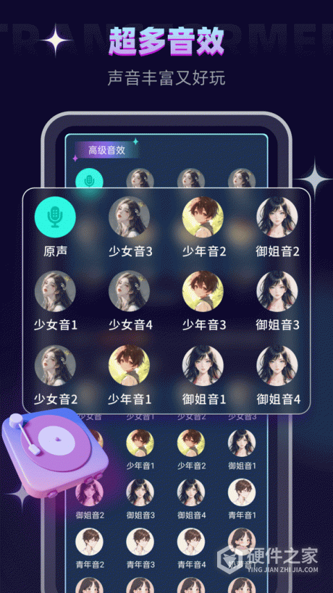 变声器大师app