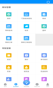 博远手机销售管理系统最新版
