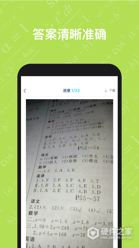 寒假作业答案大全