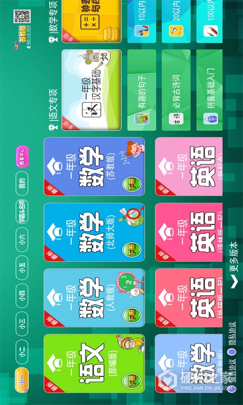 小学同步课堂苏教版