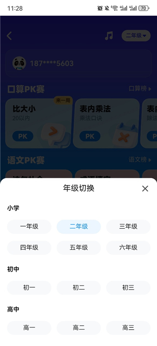 作业帮一课App
