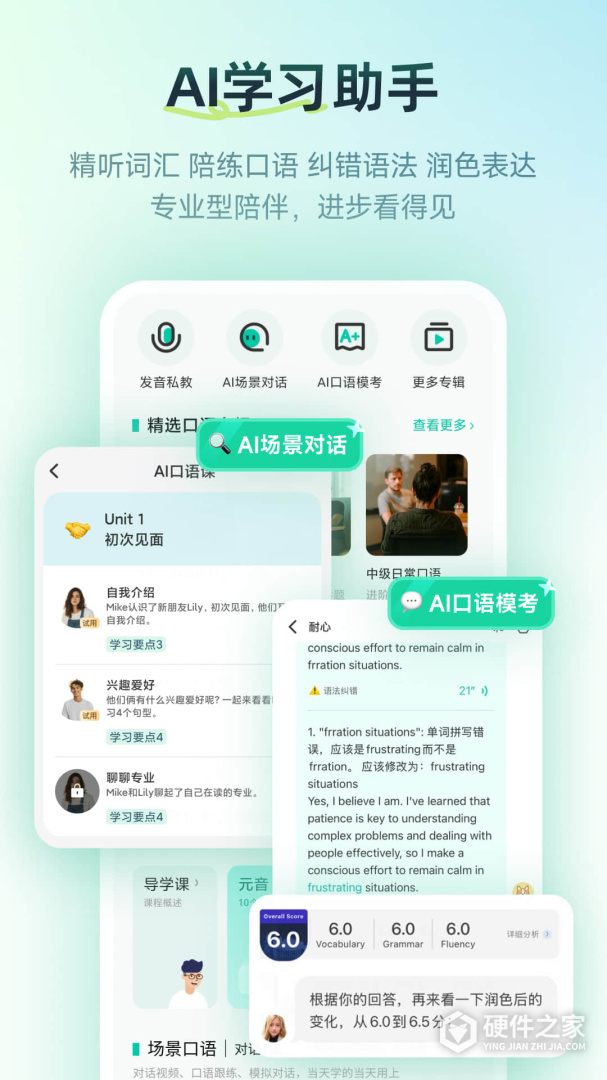 扇贝口语