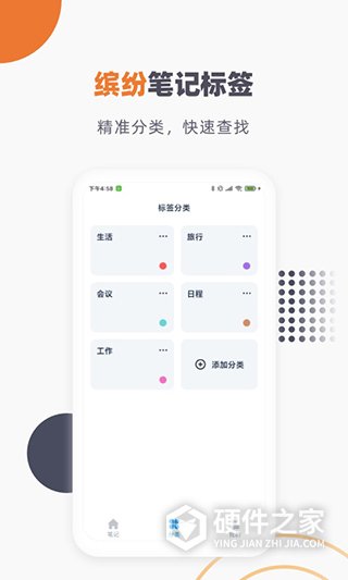懒猫笔记本app