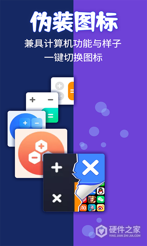 应用隐藏计算器