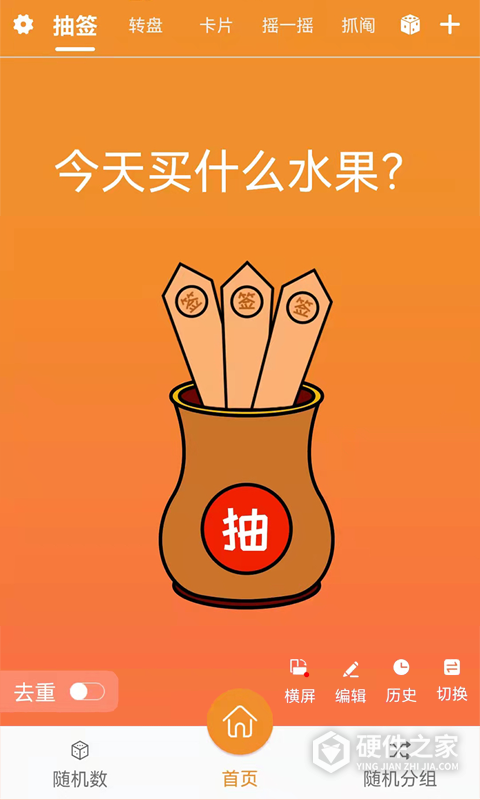 随机抽签抓阄app