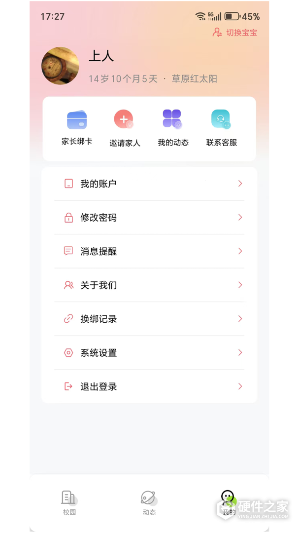 东电微校家长端