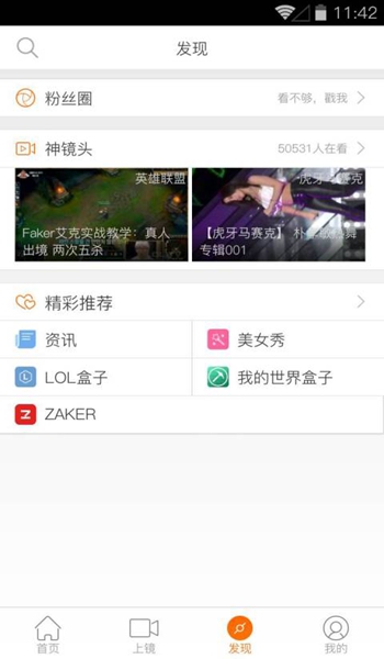 虎牙直播老版