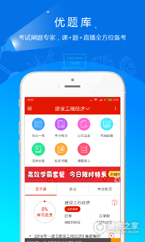 优题库app