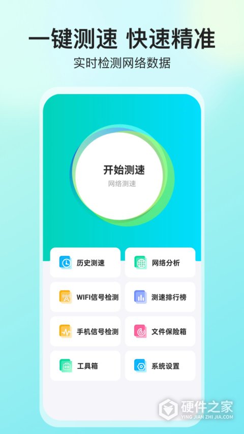 网络测速大师
