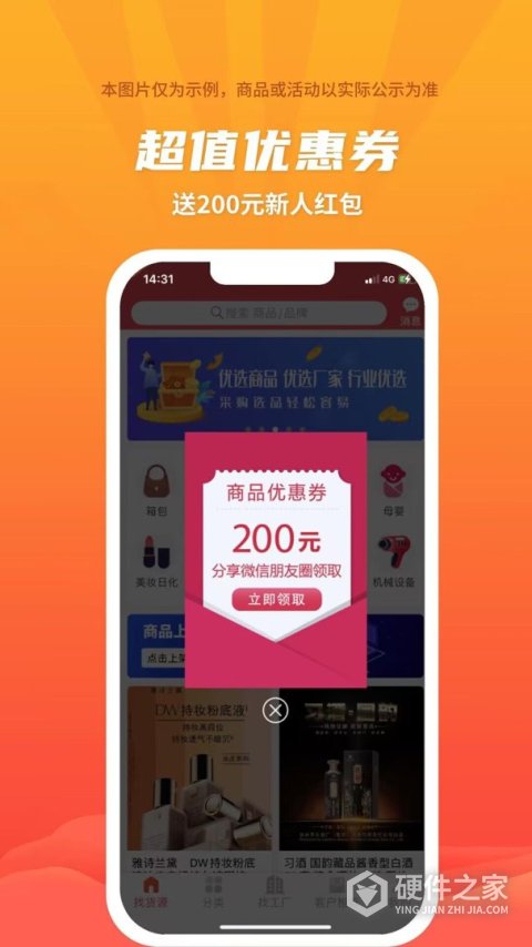 爱采购app