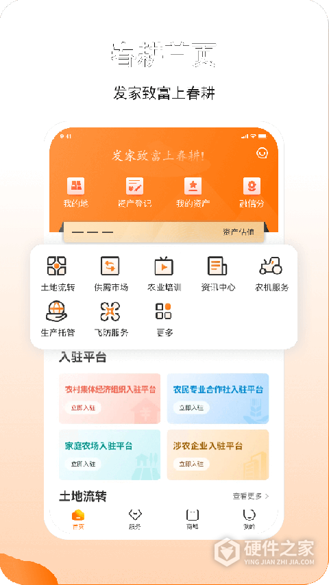 春耕app