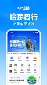 哈啰出行长辈版