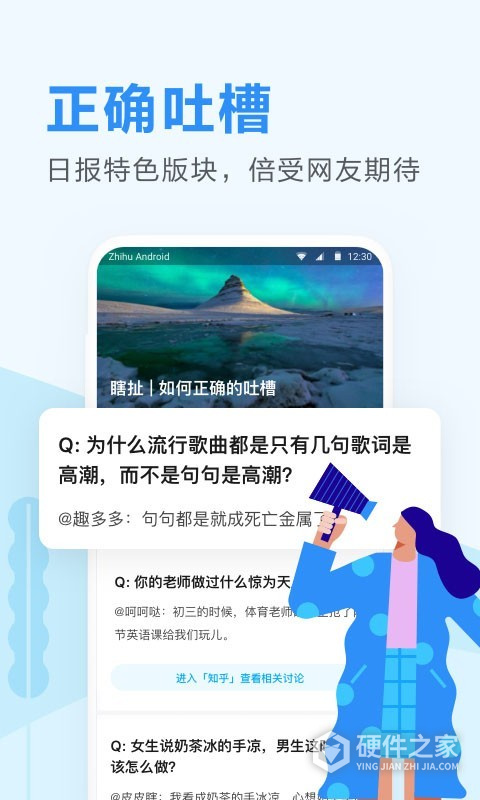 知乎日报app