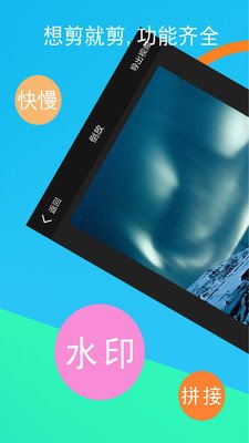 短视频剪辑器app