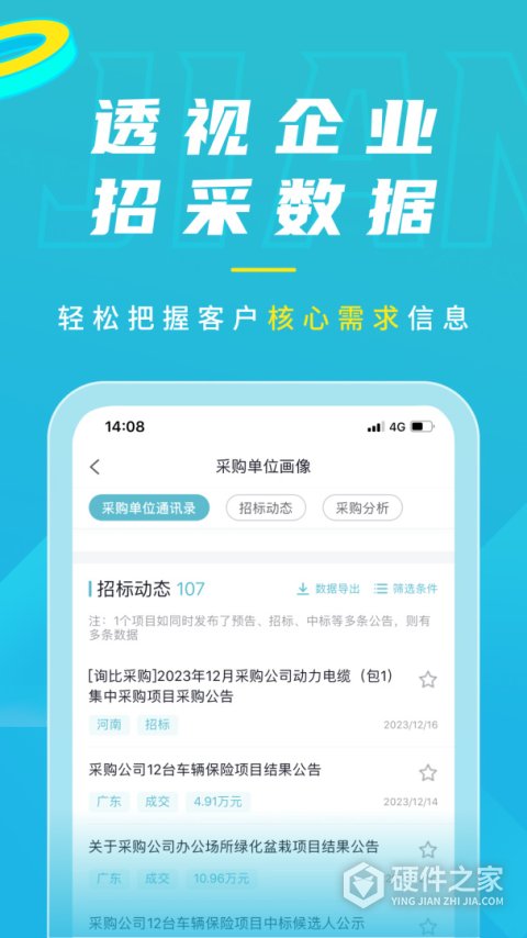 剑鱼标讯官方版