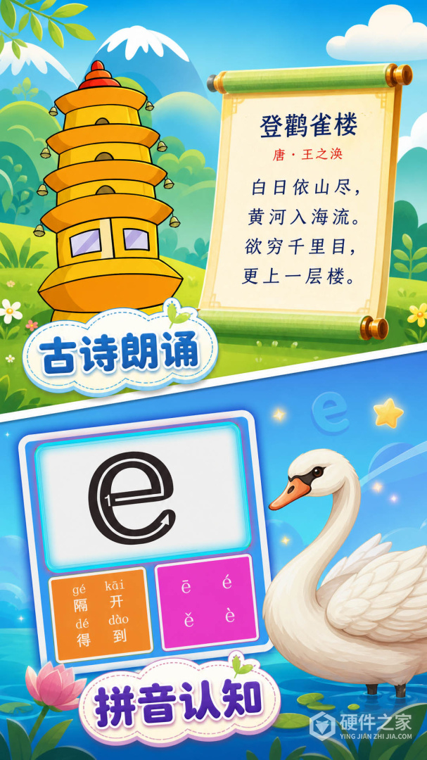 儿童识汉字