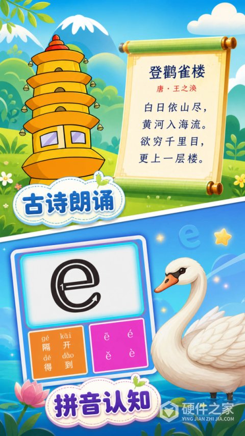 儿童识汉字app