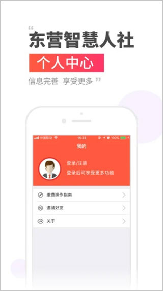 东营智慧人社官方手机版