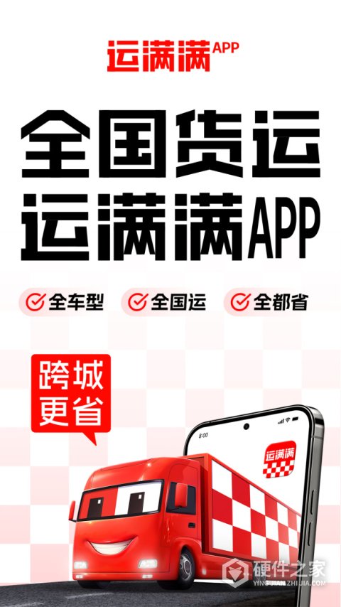 运满满货主版app