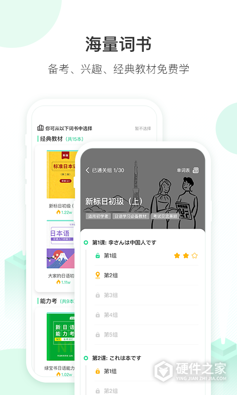 词道学日语单词软件