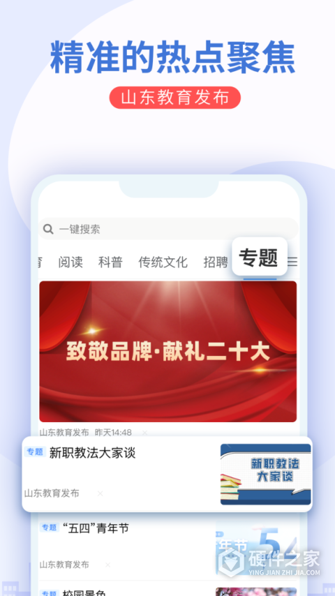 山东教育发布app