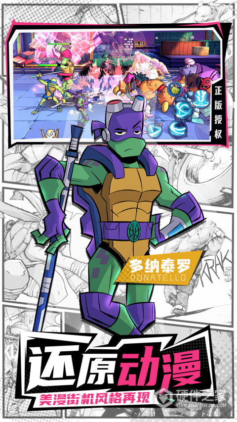 忍者龟归来官方版