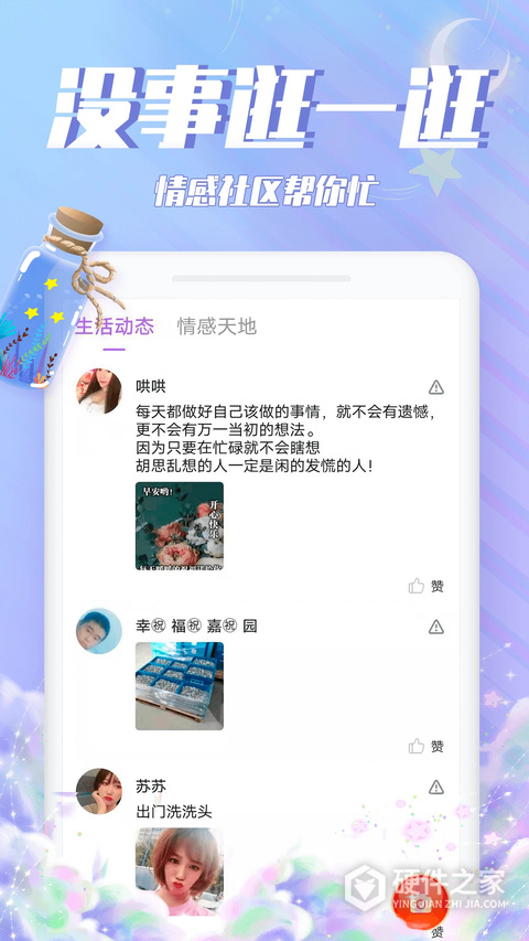 漂流瓶瓶App