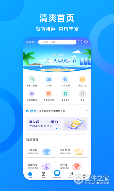 海南一卡通app