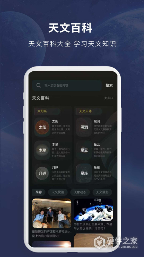 宇宙星图app