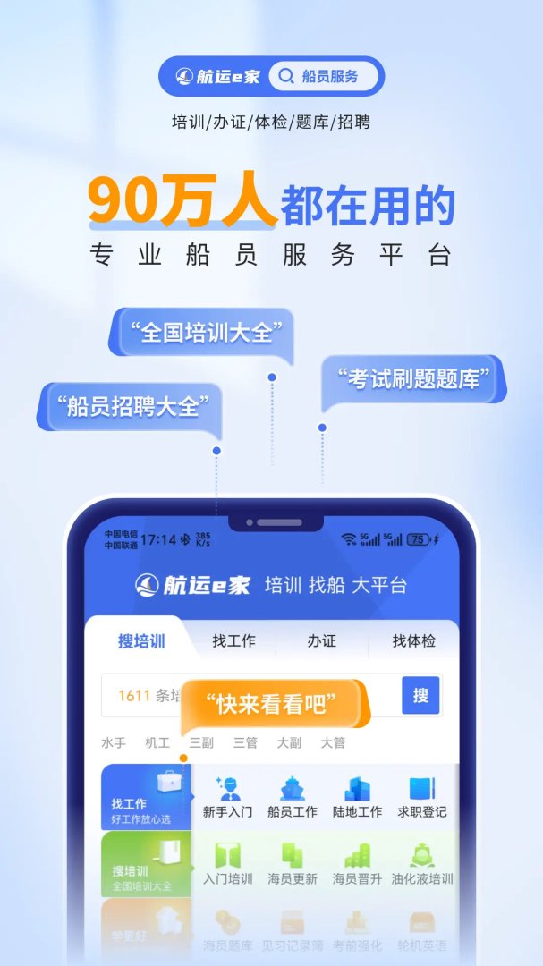 航运e家App