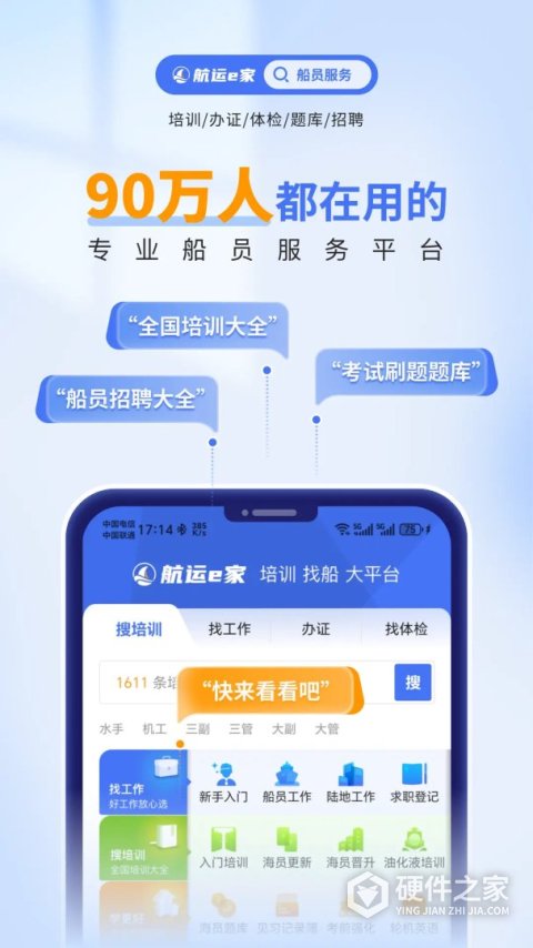 航运e家App