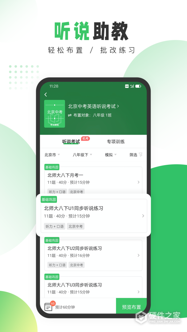 驰声听说在线教师端