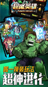 超能英雄国际服
