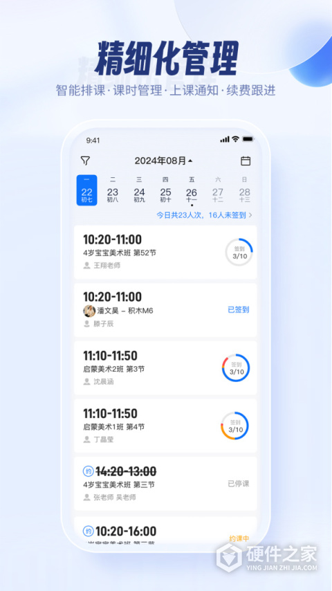 满班app