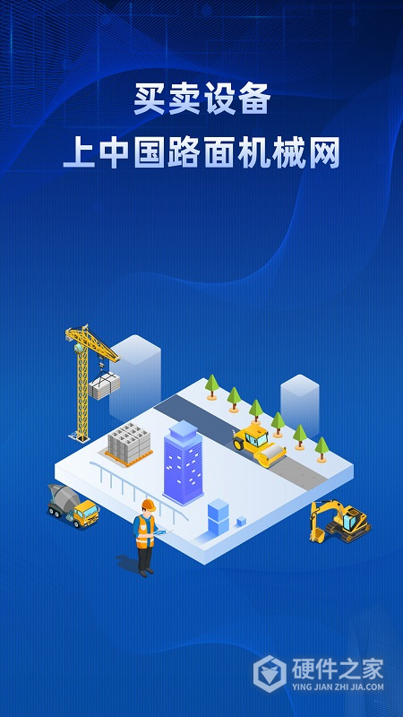 路面机械网app手机版