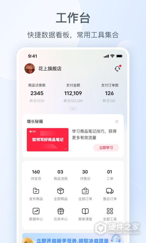 小红书商家版手机端