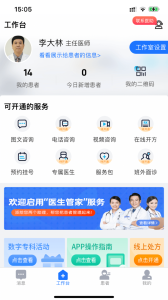 健康之路医务版