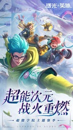 曙光英雄抢先服