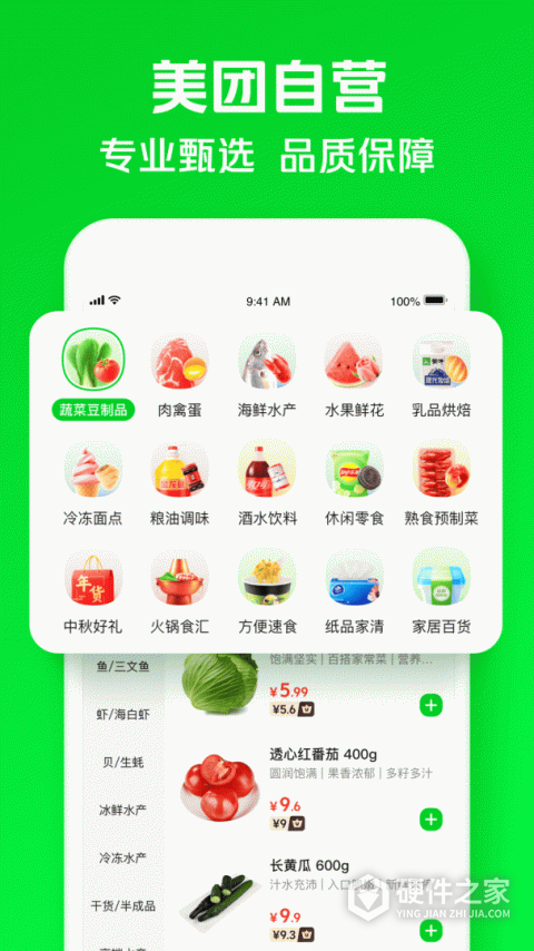 美团买菜官方版