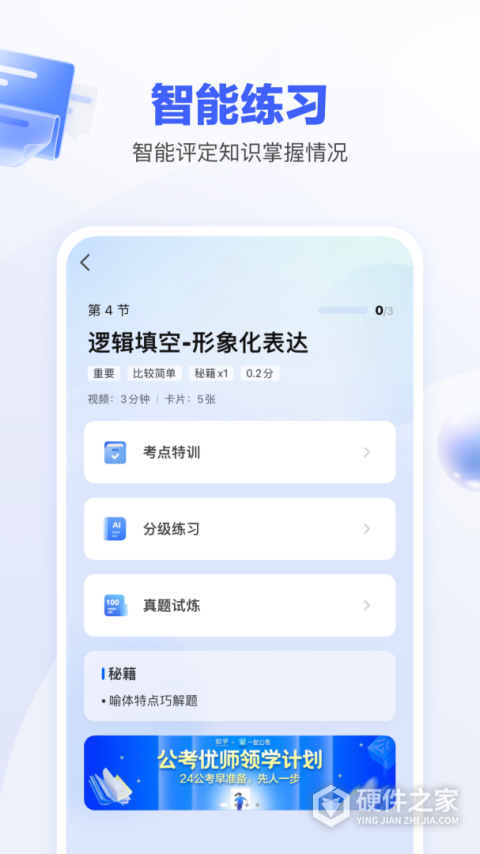 一起公考AI课app