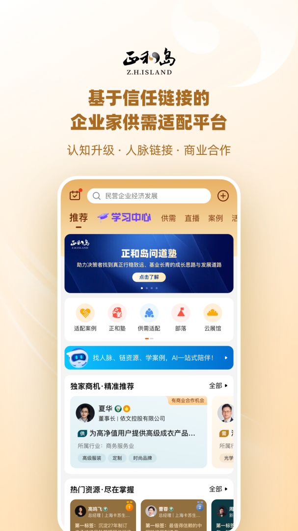 正和岛app