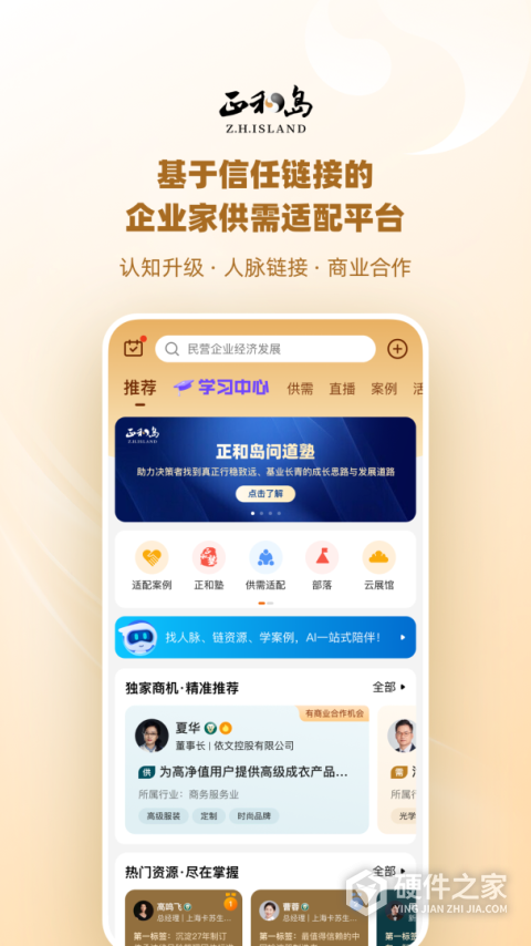 正和岛app