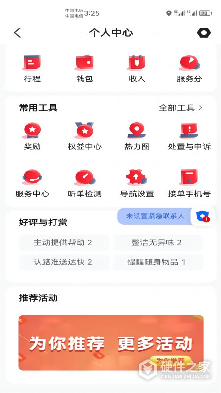 昭阳出行司机端