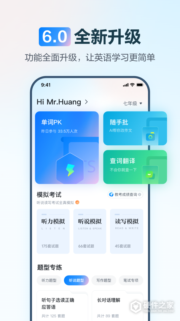 E听说中学
