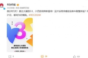 华为开发者大会2024时间