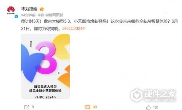 华为开发者大会2024时间