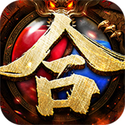 龙城传奇（BT免充送顶赞）