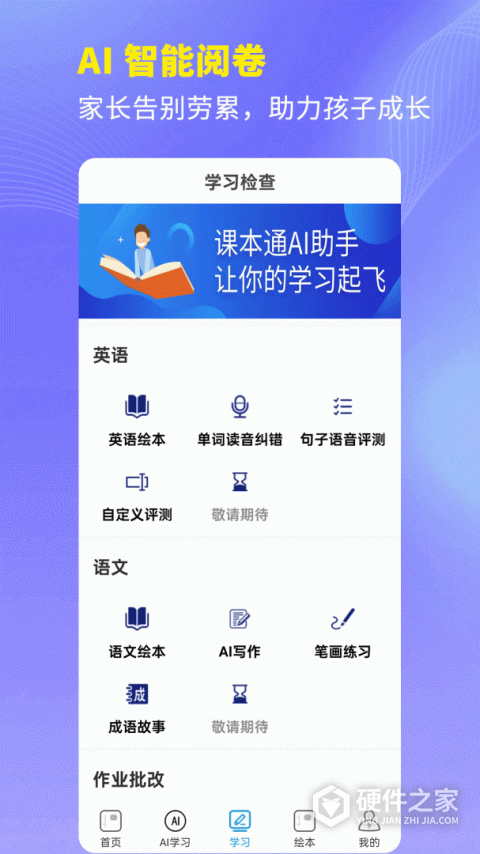 课本通小学语文学习平台